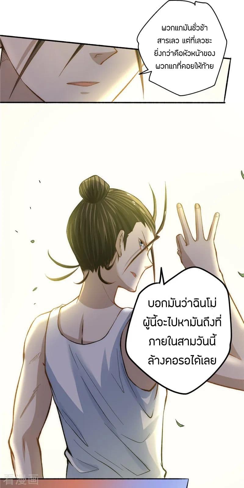God Emperor of The City มหาเทพเซียนแห่งนคร 21-21