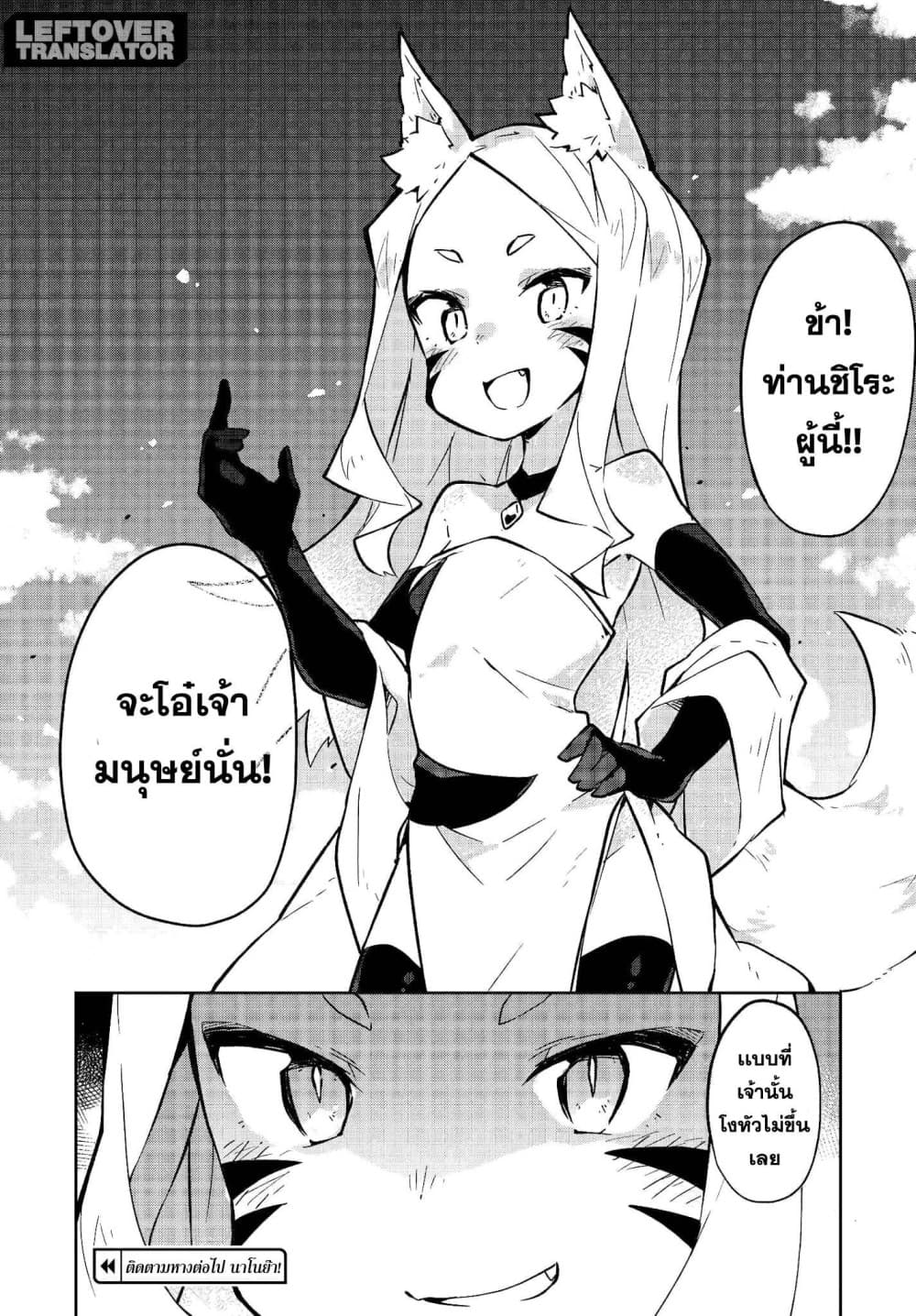 Sewayaki Kitsune no Senko-san เซ็นโกะซังเทพจิ้งจอกจอมป่วน 7-ข้าไม่เเพ้หรอก!