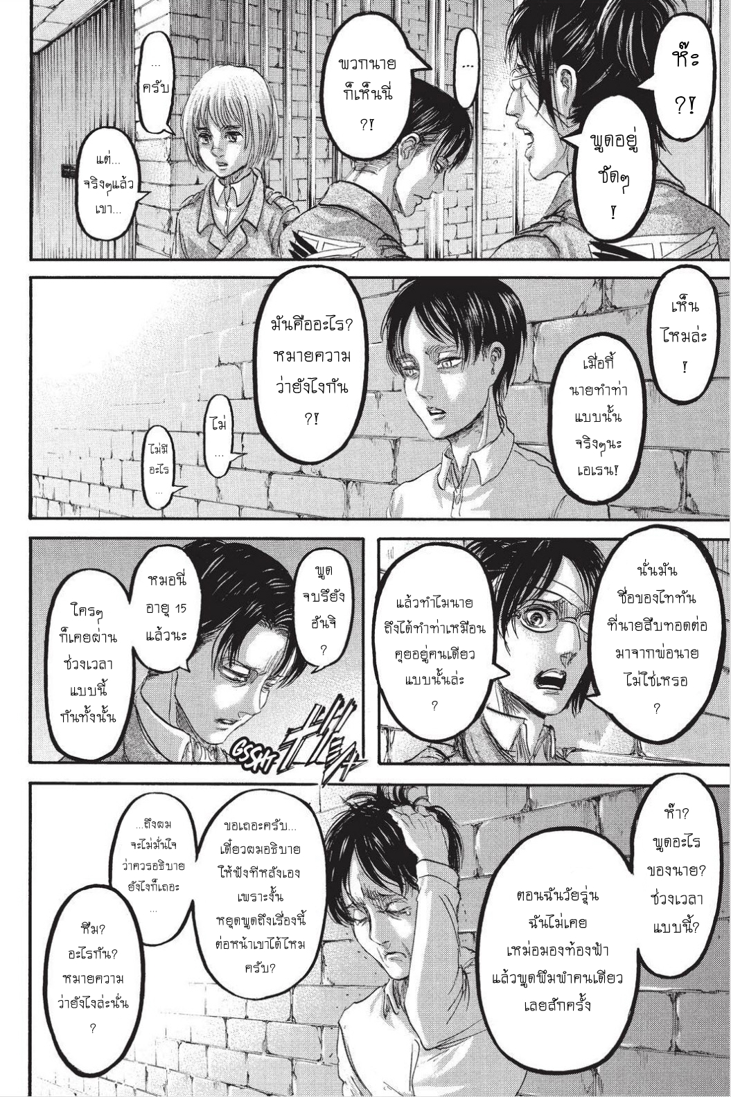 Attack on Titan 89-TH-ประชุม