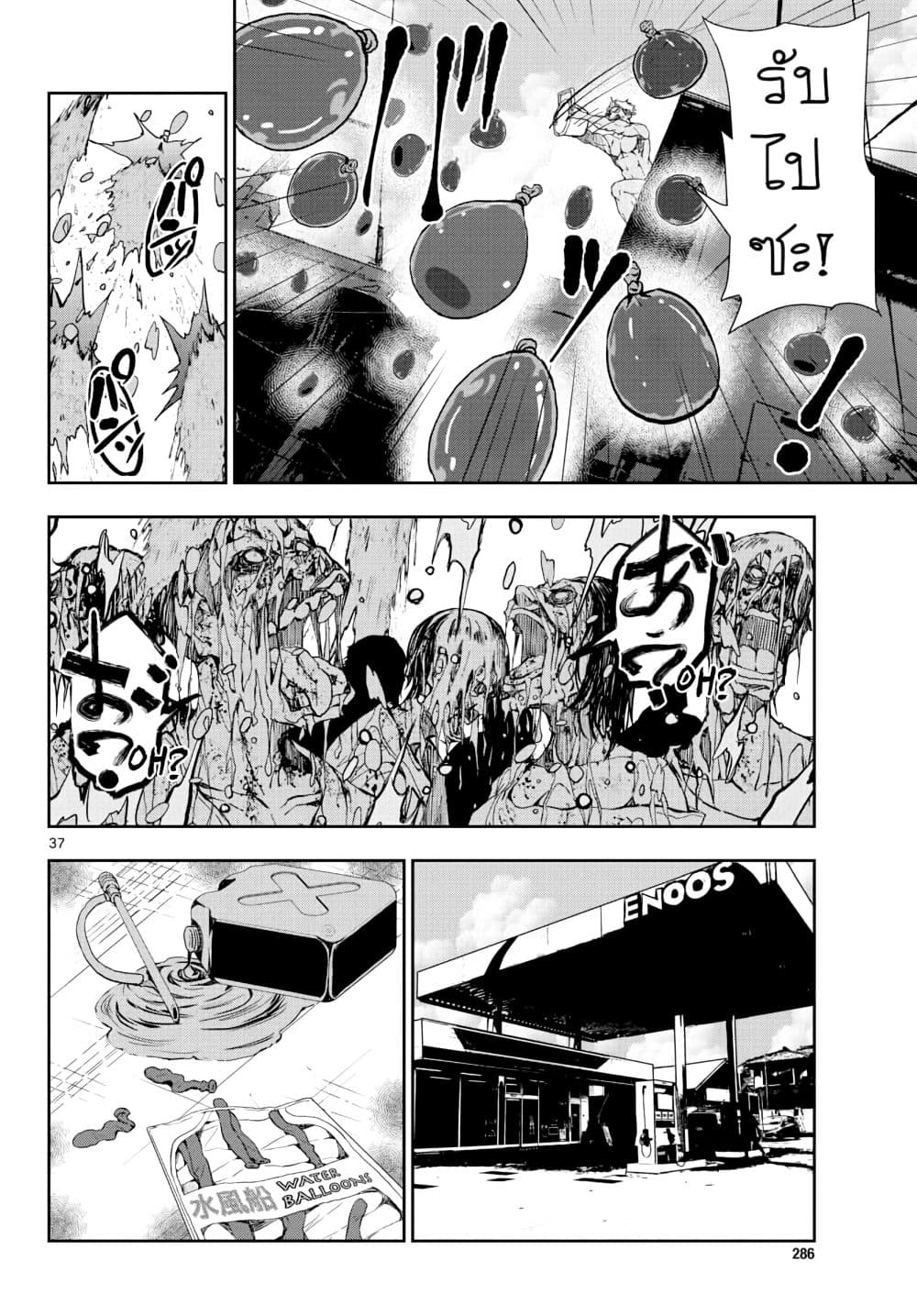 Zombie 100 ~Zombie ni Naru Made ni Shitai 100 no Koto~ มีอยู่ 100 สิ่งที่อยากจะทำก่อนที่เราจะกลายเป็นซอมบี้! 12-12