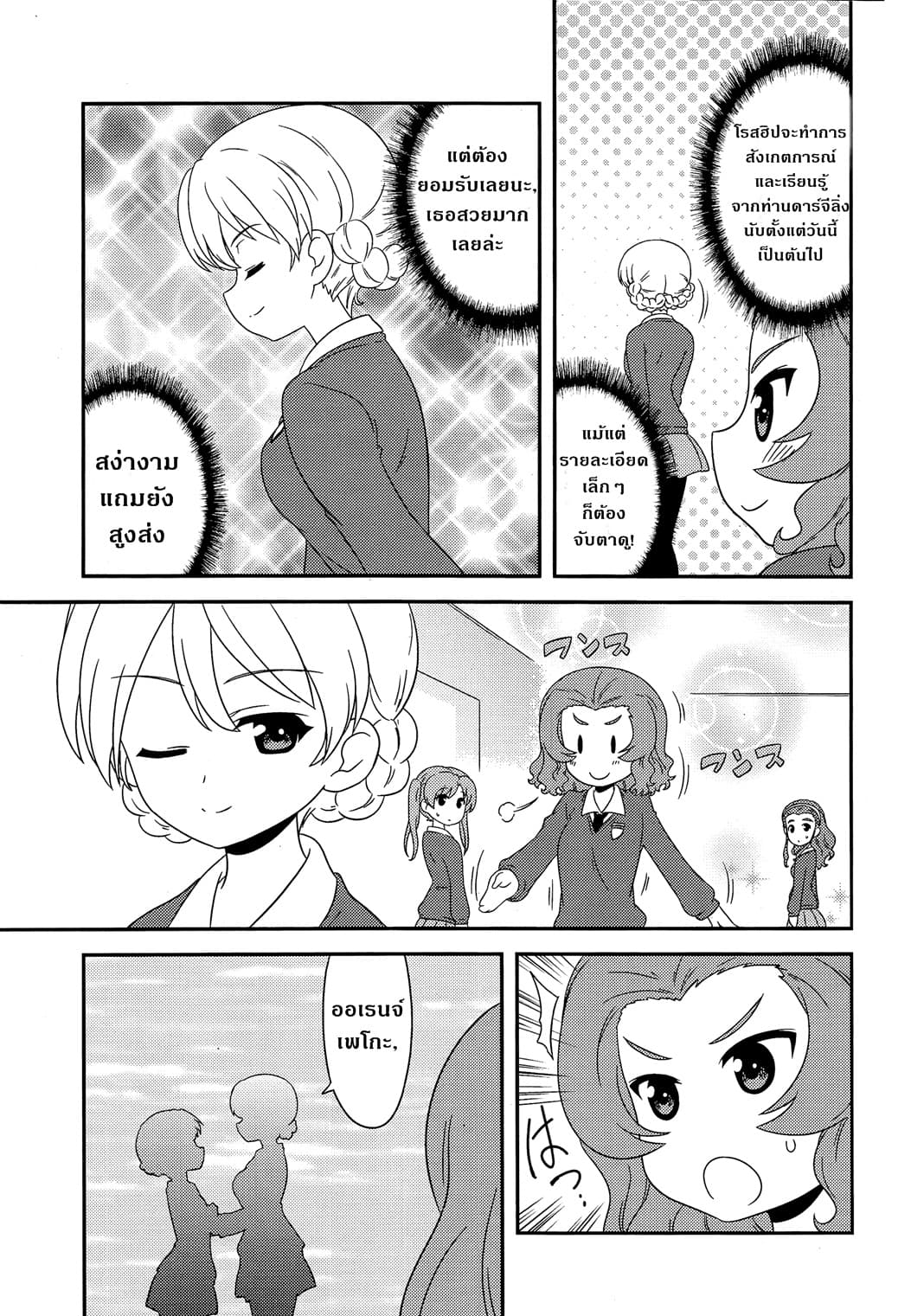 Girls & Panzer - Motto Love Love Sakusen Desu! 38-นี่แหละการสะกดรอยตามท่านดาร์จีลิ่ง!