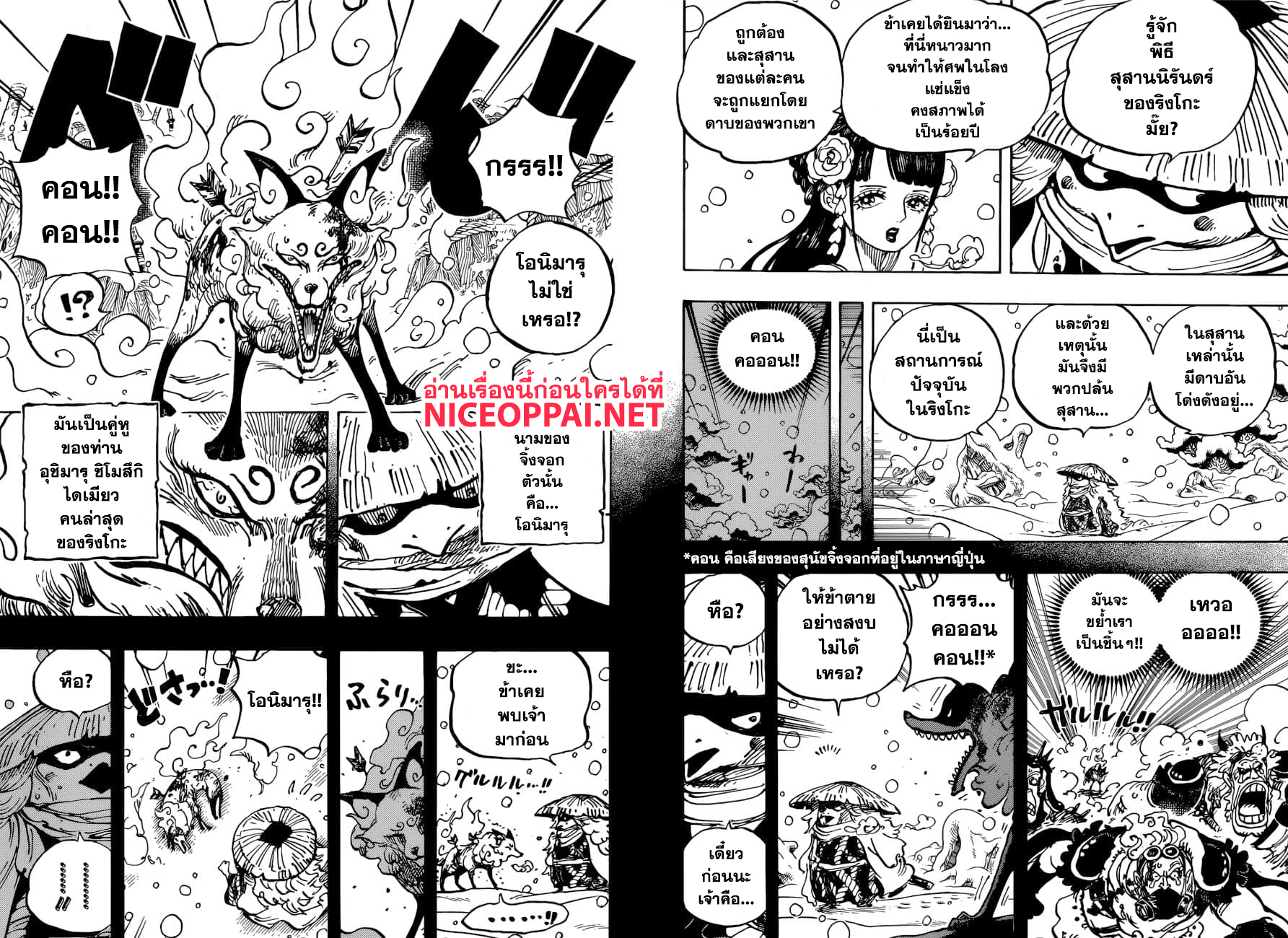 One Piece 953-THTH-จิ้งจอกแปลงกาย