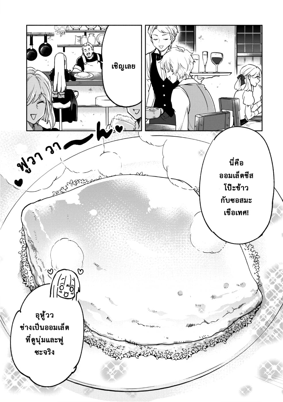 Kenja no Deshi wo Nanoru Kenja ปราชญ์โลลิฯ 30-30
