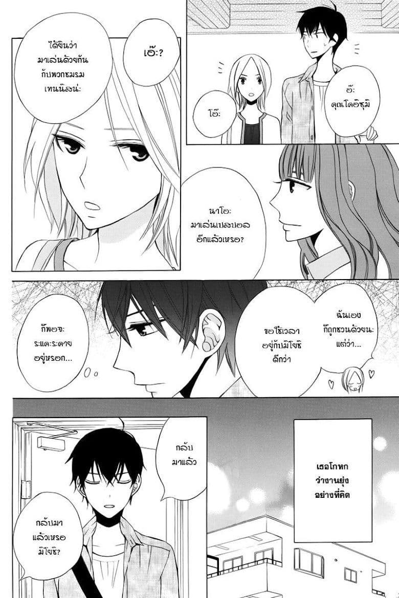 Kanojo ni Naru Hi 9-โหยหา