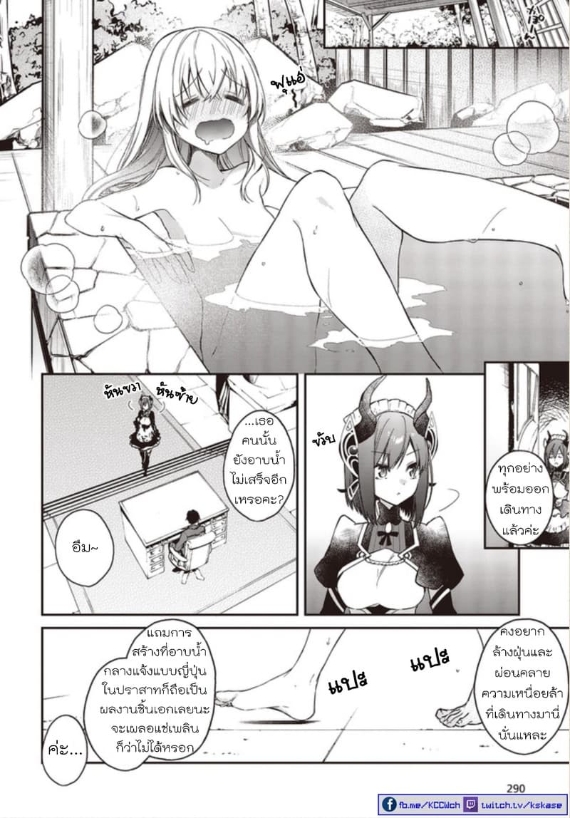Realist Maou Niyoru Seiiki Naki Isekai Kaikaku จอมมารผู้รู้แจ้งกู้โลก 9-9