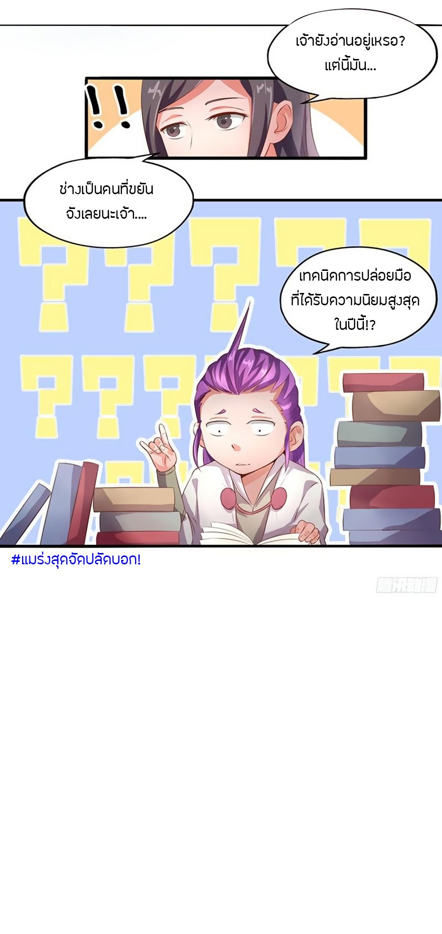 Chaotic Sword God เทพกระบี่มรณะ 9-9