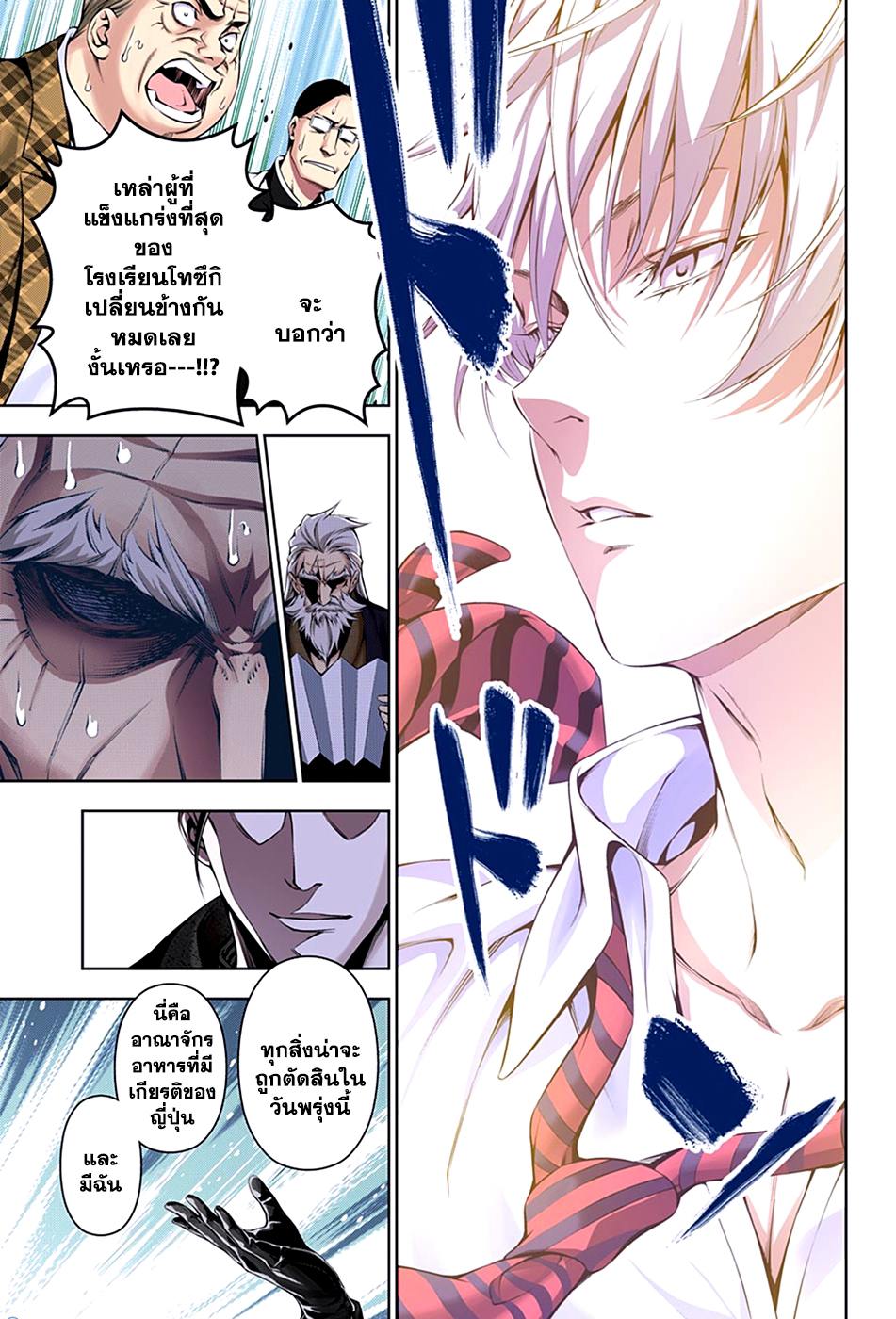 Shokugeki no Soma 134-เมฆสีดำที่ปกคลุมพระจันทร์