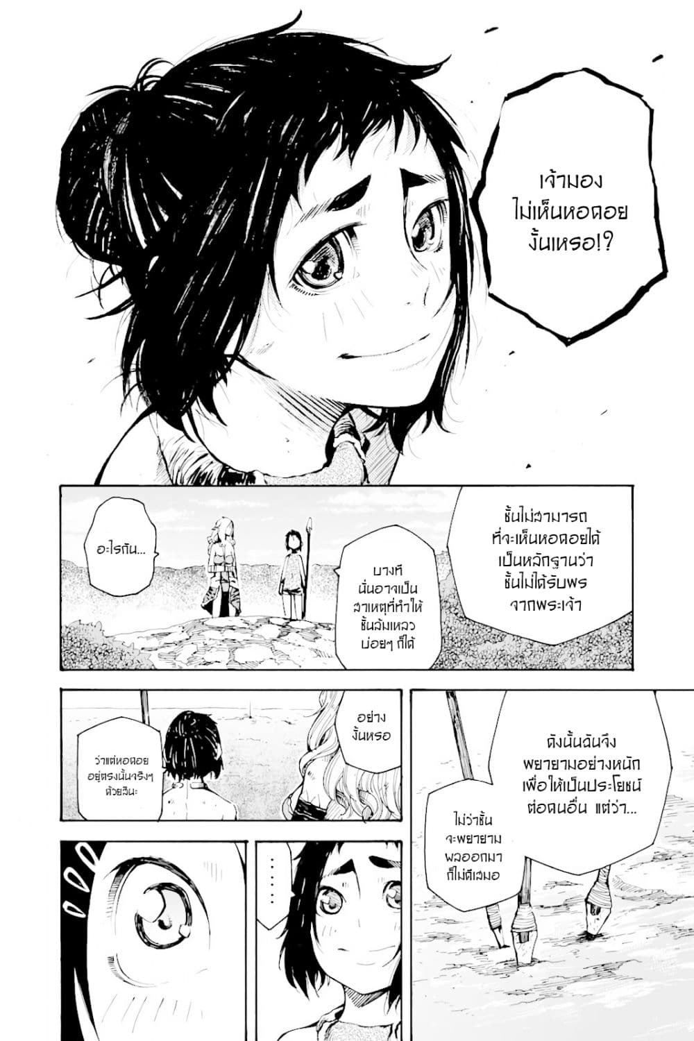 Genshi Otome to Kami no Tou 1-ขุมทรัพย์แห่งความปรารถนา (ครึ่งแรก)