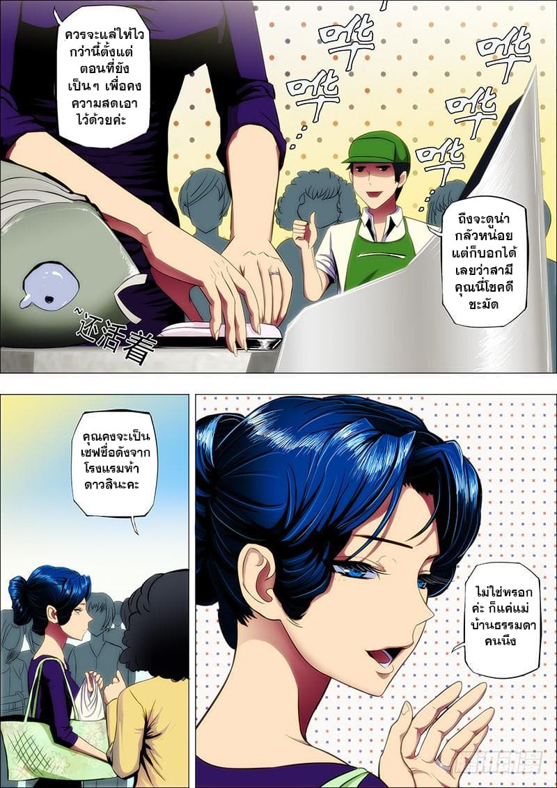 Iron Ladies 10-เธอไม่รู้อะไรบ้างเลย