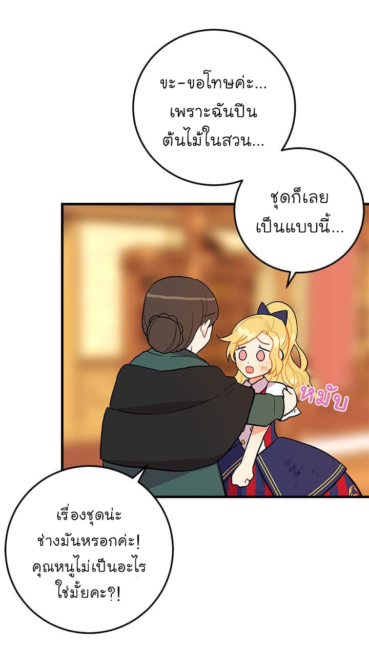 I Am a Child of This House ฉันคือลูกบ้านหลังนี้ 6-6