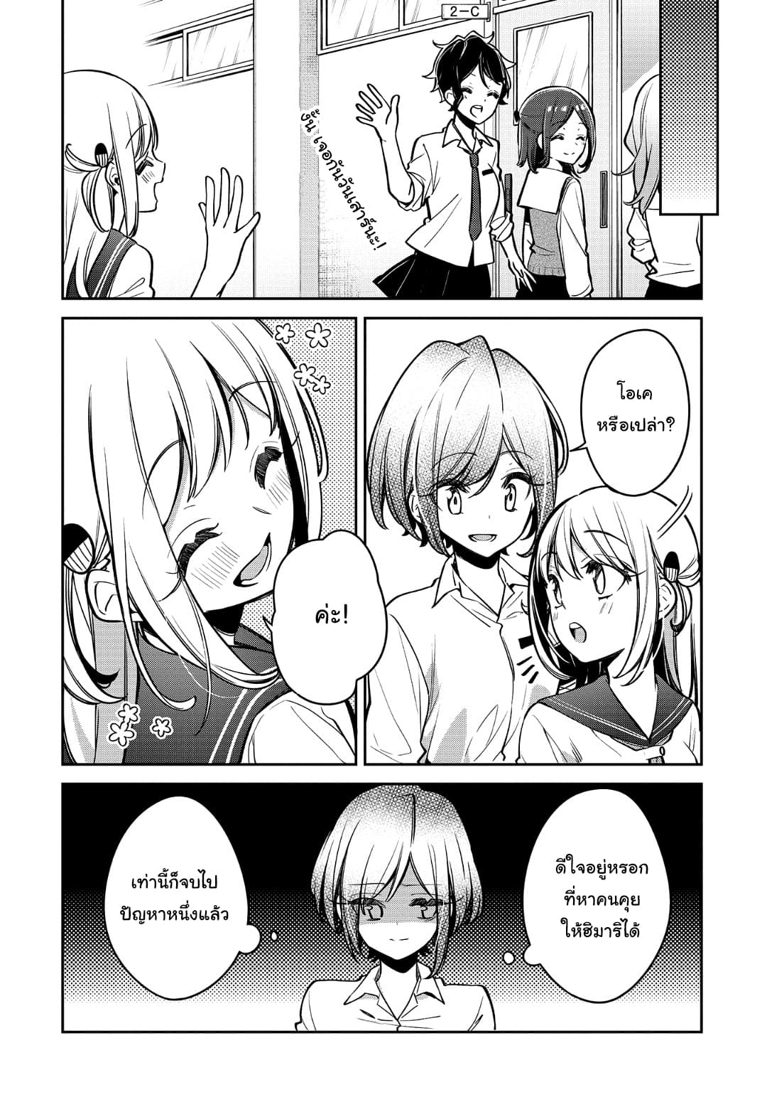Himari no Mawari 16-ความรู้สึกที่ฮิมาริไม่เข้าใจ (2)