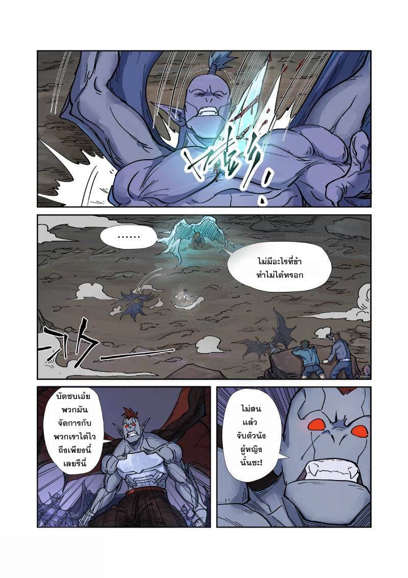 Tales of Demons and Gods 258-258