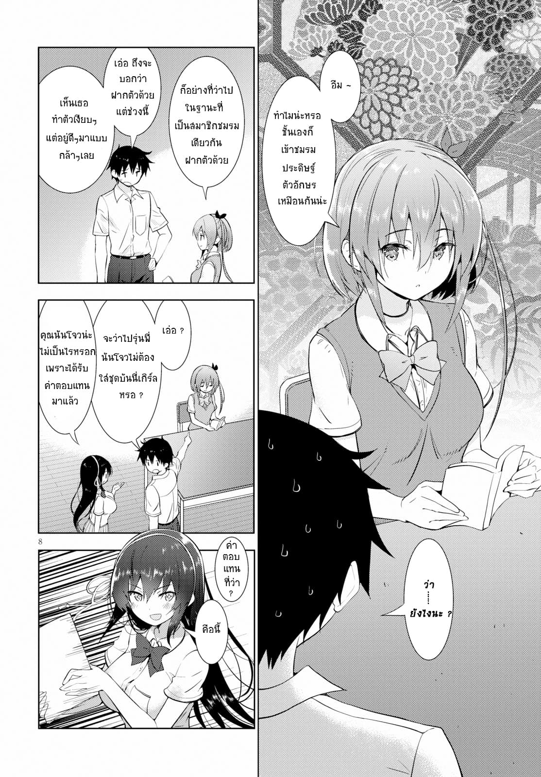 Kawaiikereba Hentai demo Suki ni Natte Kuremasu ka? 14-14
