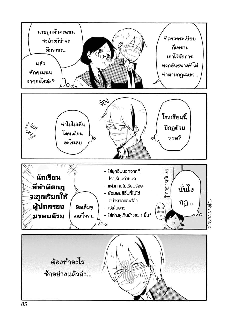 Modokidomo นักเรียนดีเด่นกับอันธพาลจอมปลอม 5-5