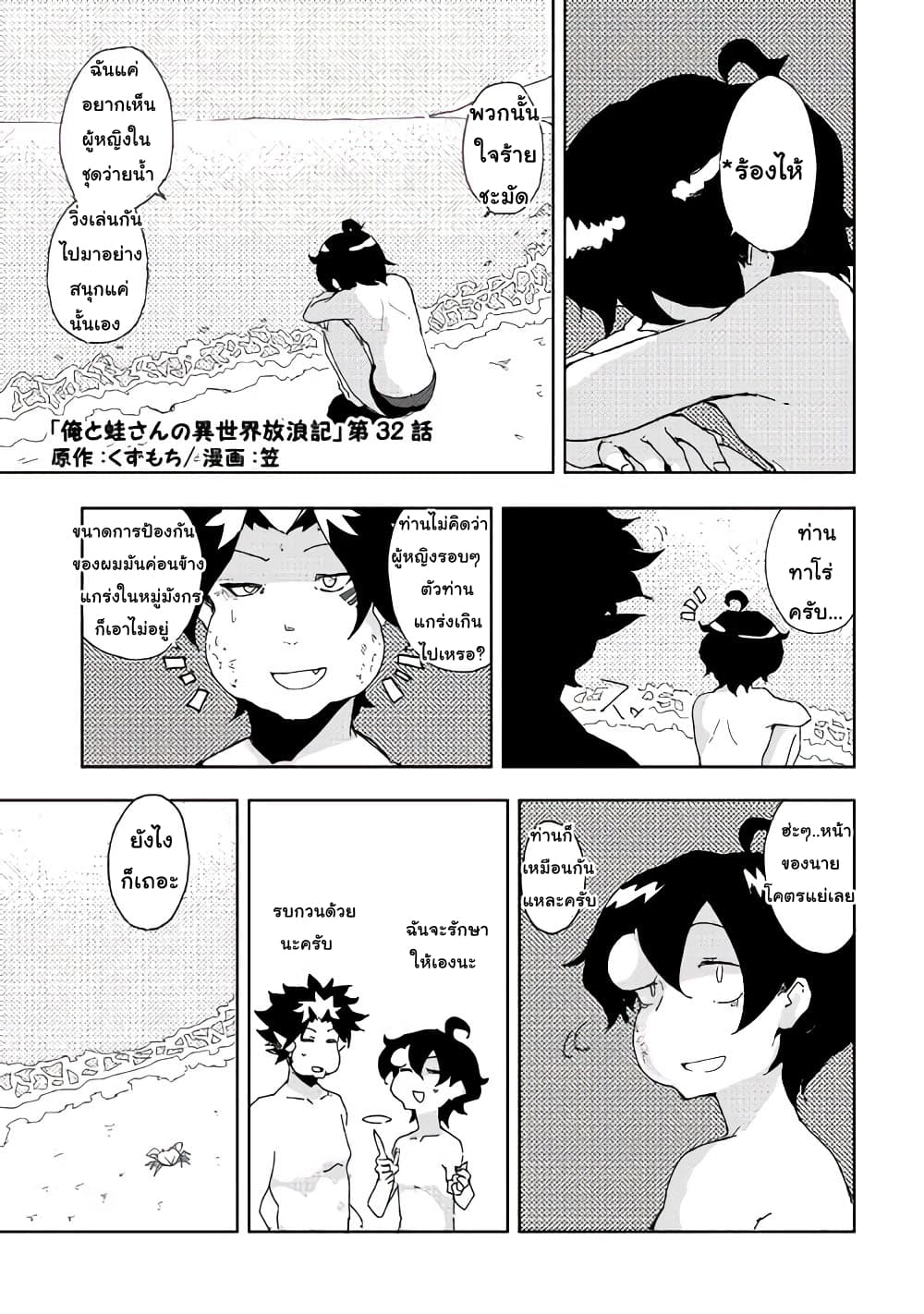 Ore to Kawazu-san no Isekai Hourouki 32-32