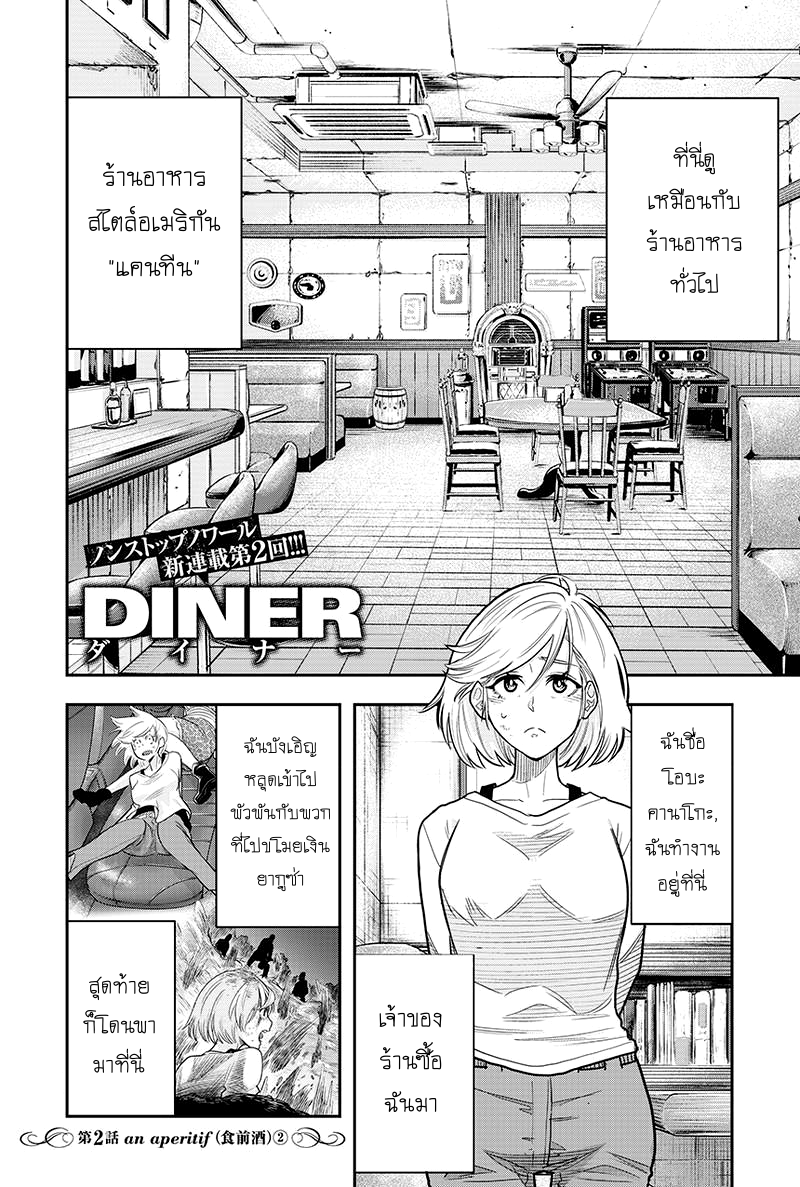 DINER 2-An Aperitif (2)