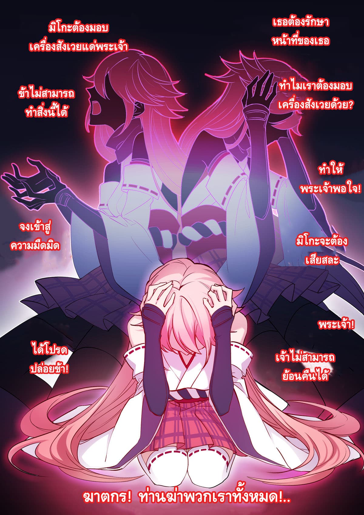 The Gratitude Arc แทนบุญคุณ 3-มิโกะ