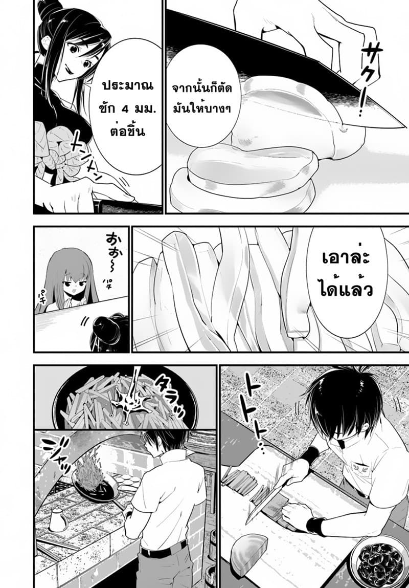 Isekai desu ga Mamono Saibai shiteimasu. 21-21