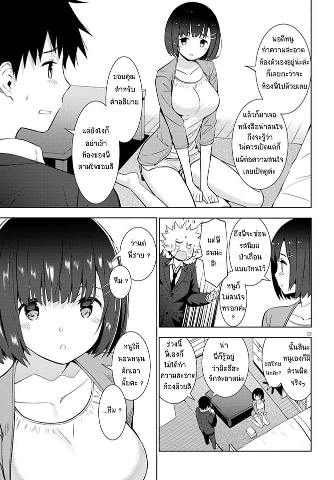 Kawaiikereba Hentai demo Suki ni Natte Kuremasu ka? 11-11