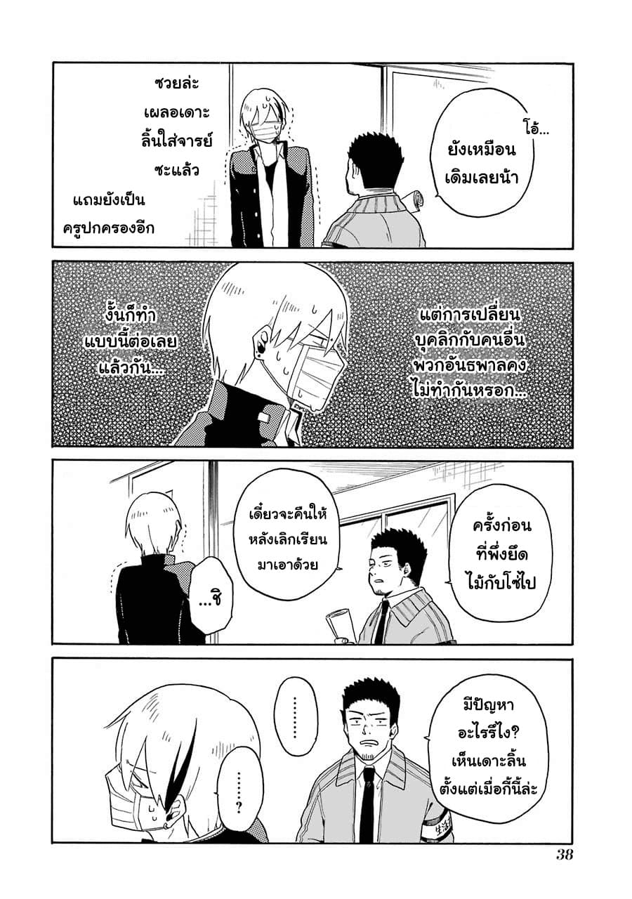 Modokidomo นักเรียนดีเด่นกับอันธพาลจอมปลอม 2-2
