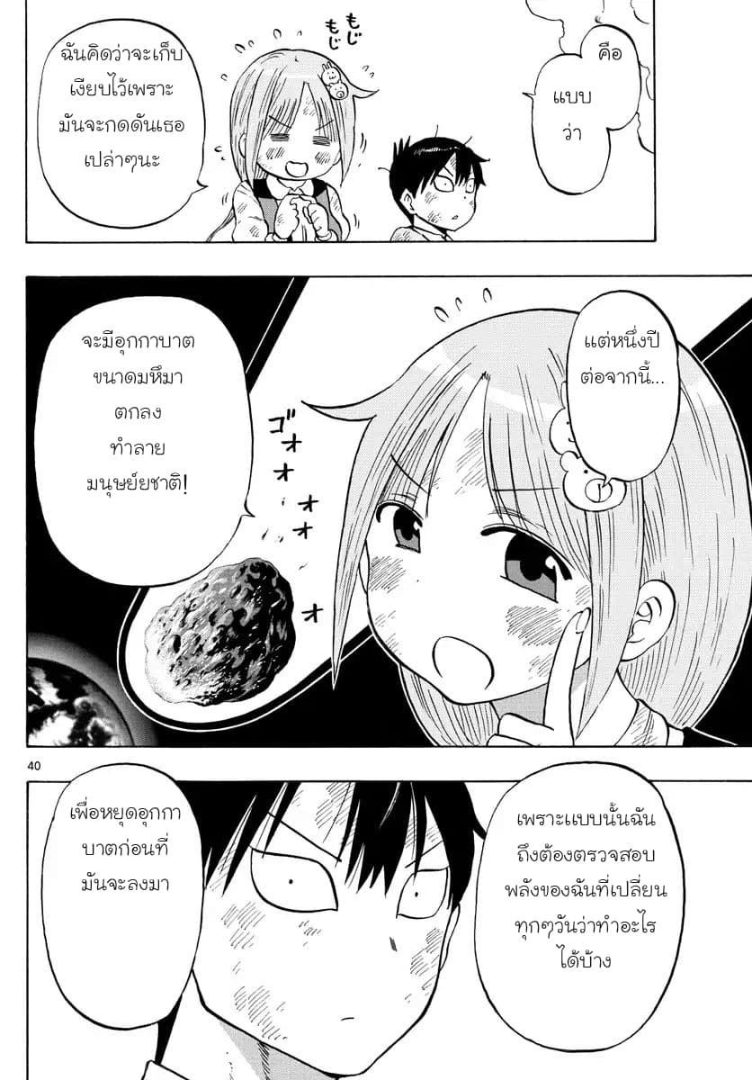 Ponkotsu-chan Kenshouchuu 1-เด็กหนุ่มที่อยากถูกพึ่งพา