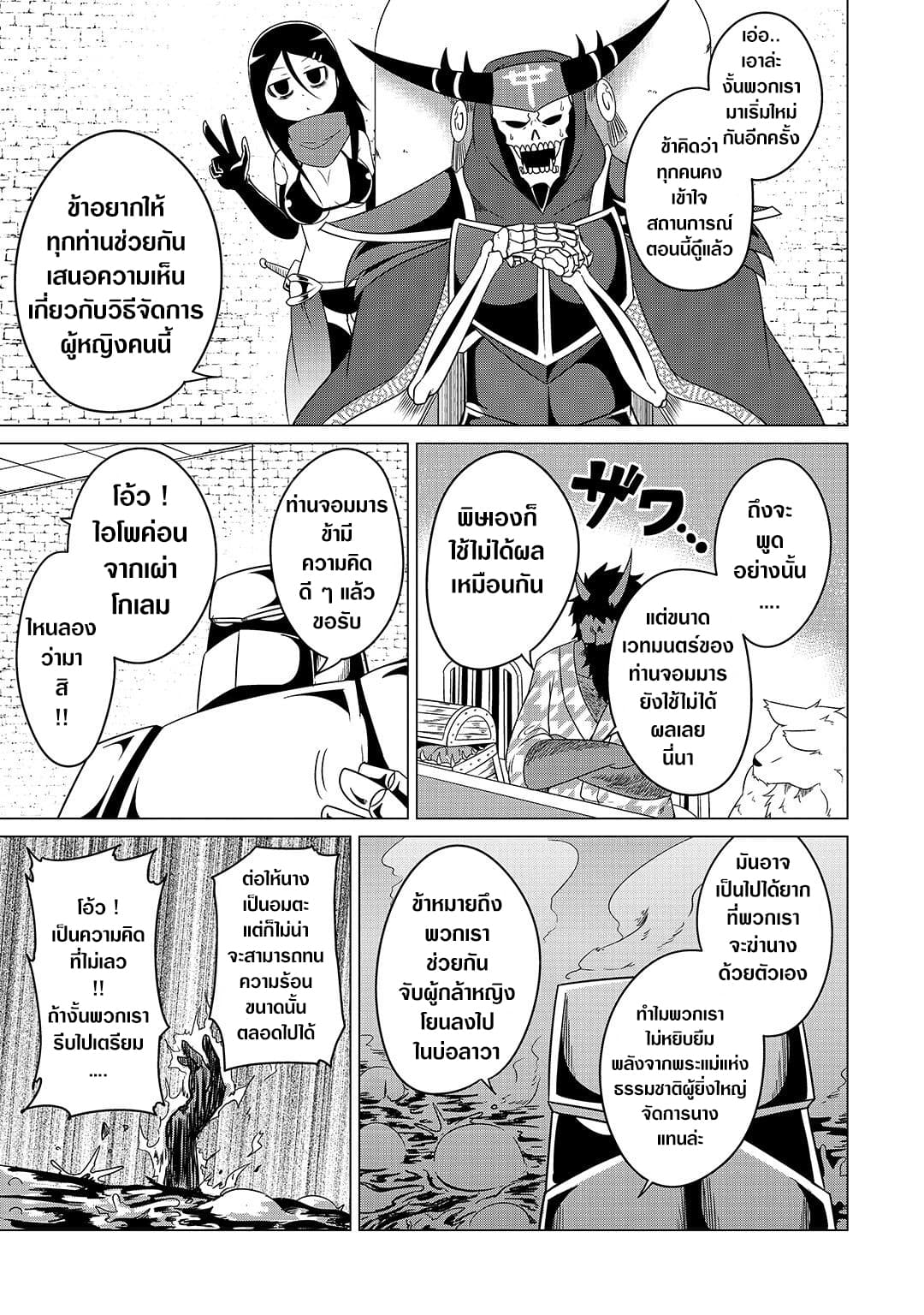 The Devil is Troubled by the Suicidal Heroine 4-4