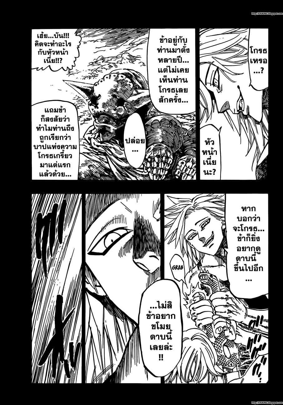 Nanatsu no Taizai 9-ไม่สามารถแตะต้องได้
