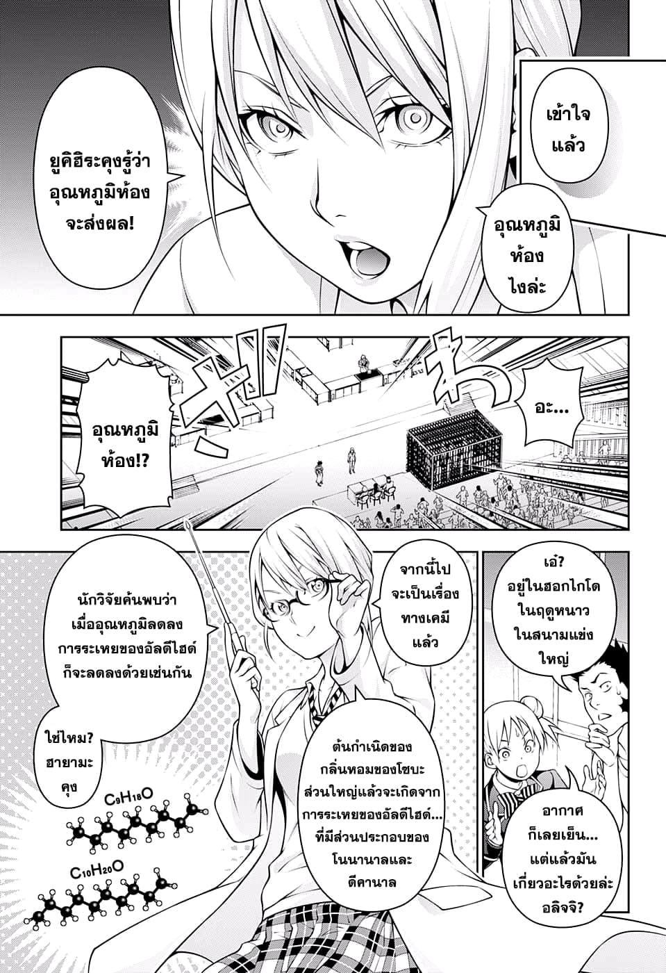 Shokugeki no Soma 214-จุดกำเนิดของความแข็งแกร่ง