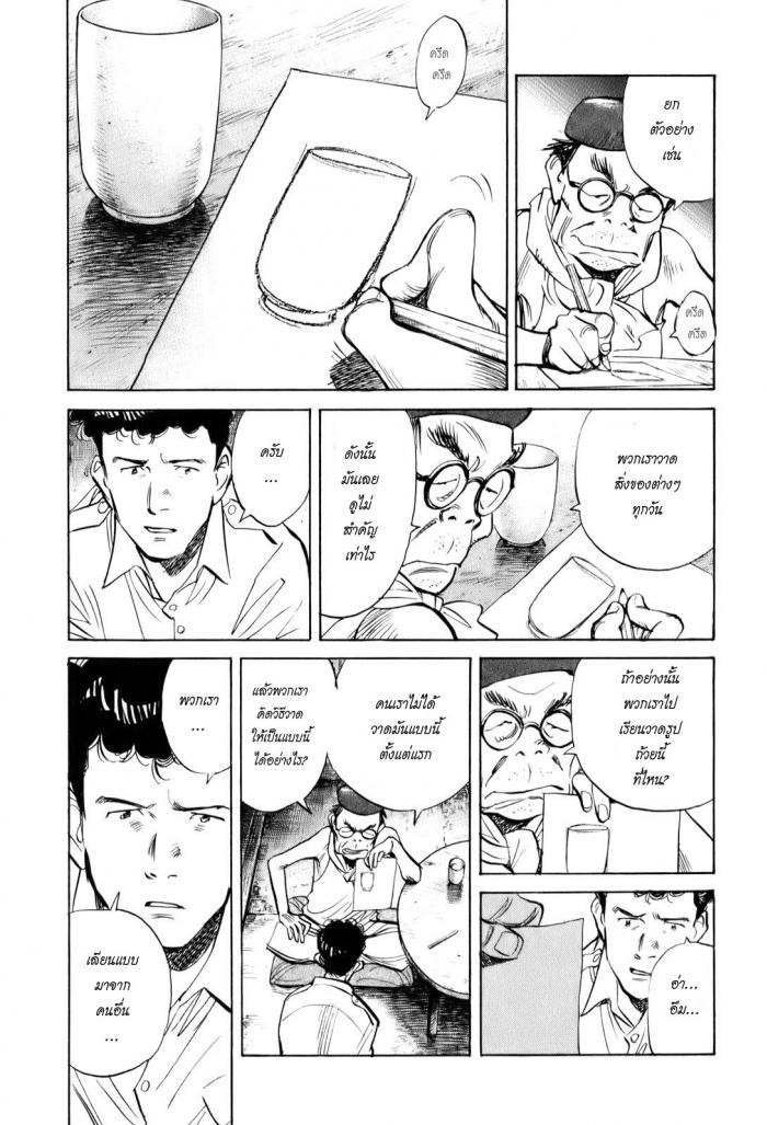 Billy Bat 7-จุดเริ่มต้นของเขาวงกต