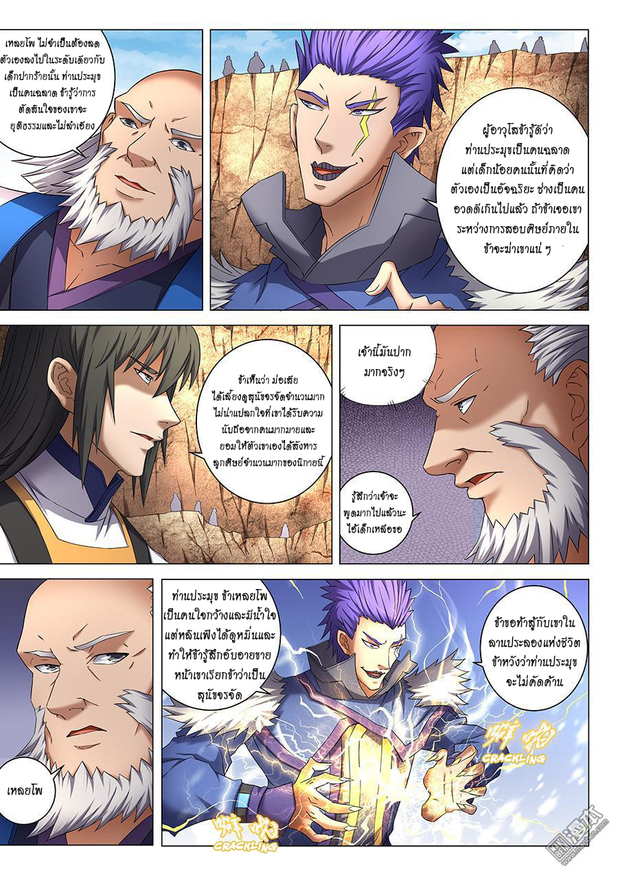 God of Martial Arts 114-ไร้ความปราณี