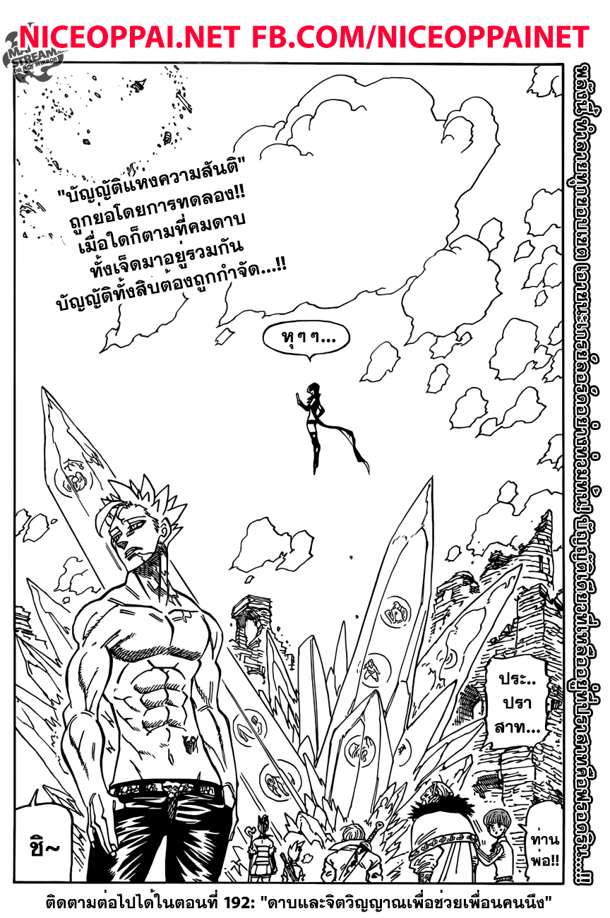 Nanatsu no Taizai 191-TH-ผู้หญิงที่ไม่รู้จักพอ