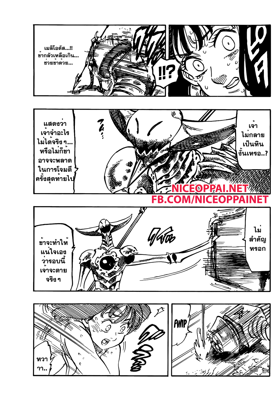 Nanatsu no Taizai 127-การกลับมารวมตัวใหม่อย่างสิ้นหวัง