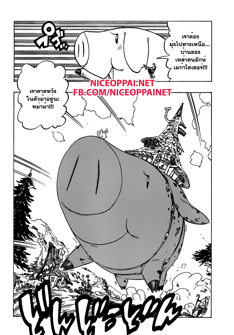 Nanatsu no Taizai 127-การกลับมารวมตัวใหม่อย่างสิ้นหวัง