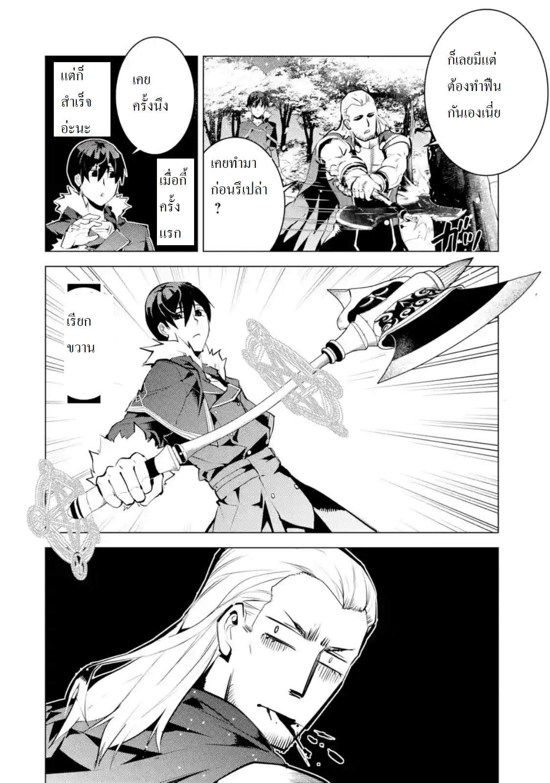 Tensei Kenja no Isekai Life เกิดใหม่ไปเป็นปราชญ์แกร่ง 12.3-ออกจะหนาวจนลำบากแย่เลยนะ (3)