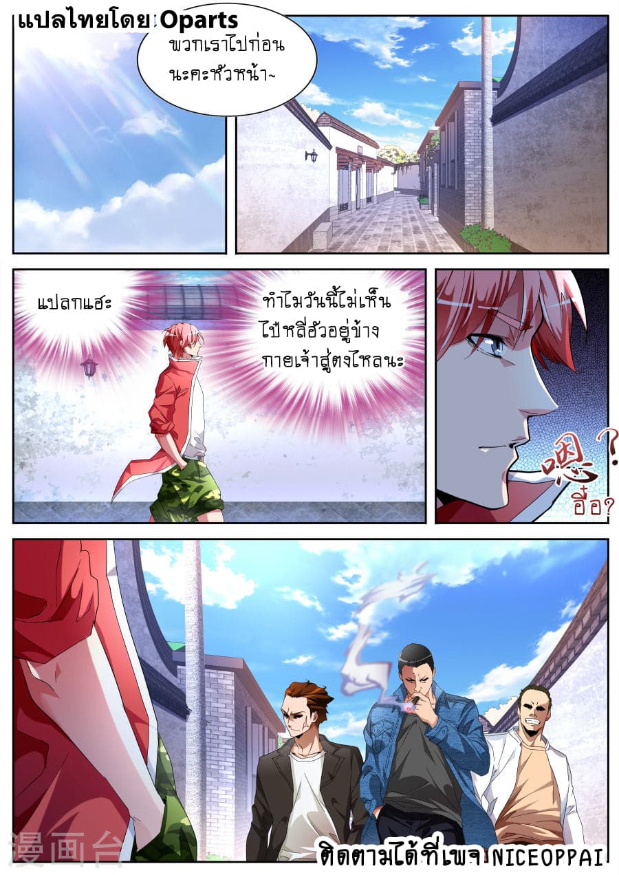 Tian Cai Gao Shou จ้าวอัจฉริยะ 44-44