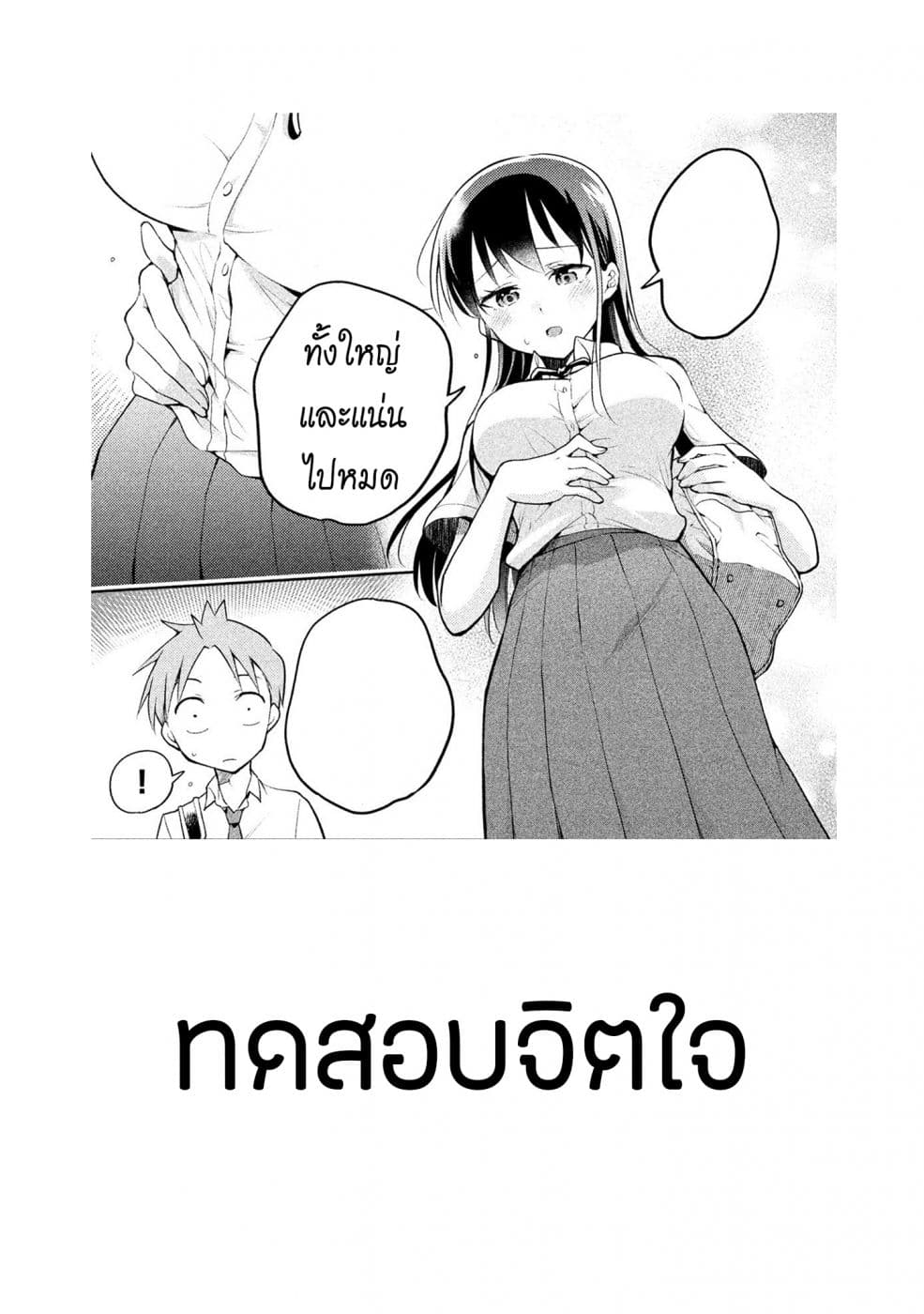 Saeki-san wa Nemutteru คุณซาเอกิที่นอนหลับอย่างสง่างาม 20-20