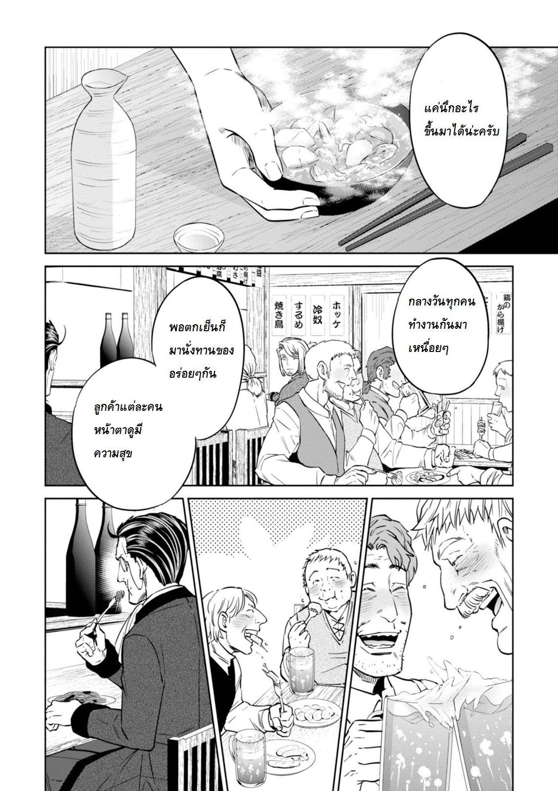 Isekai Izakaya "Nobu" 6-ซุปมิโซะหมู