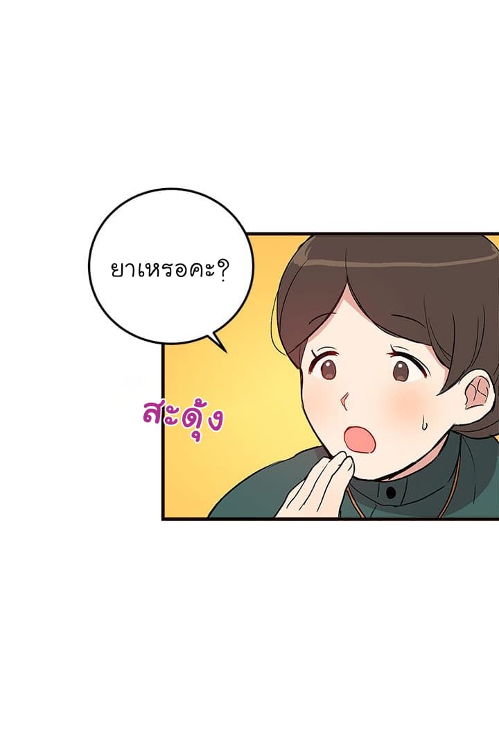 I Am a Child of This House ฉันคือลูกบ้านหลังนี้ 2-2