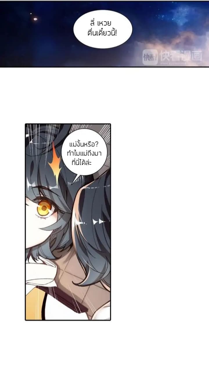 The Child of Light บุตรแห่งแสง 3-3