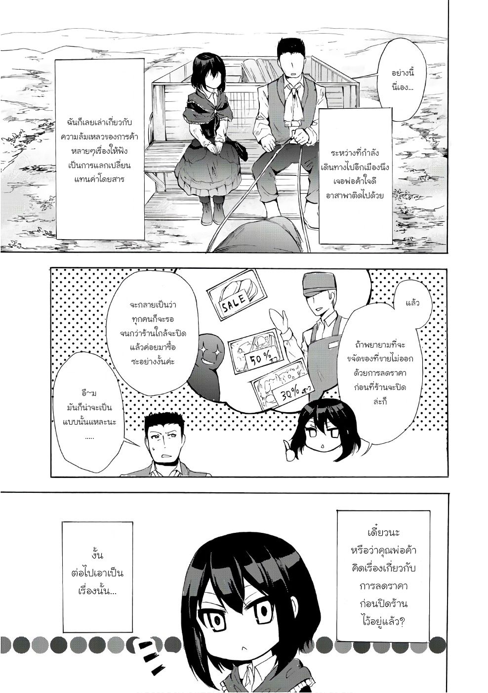 Potion Tanomi de Ikinobimasu! 10-รอจังหวะ I