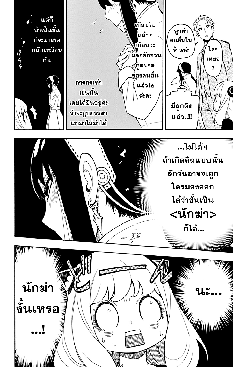 Spy X Family ภารกิจลับครอบครัววายป่วง 2-2