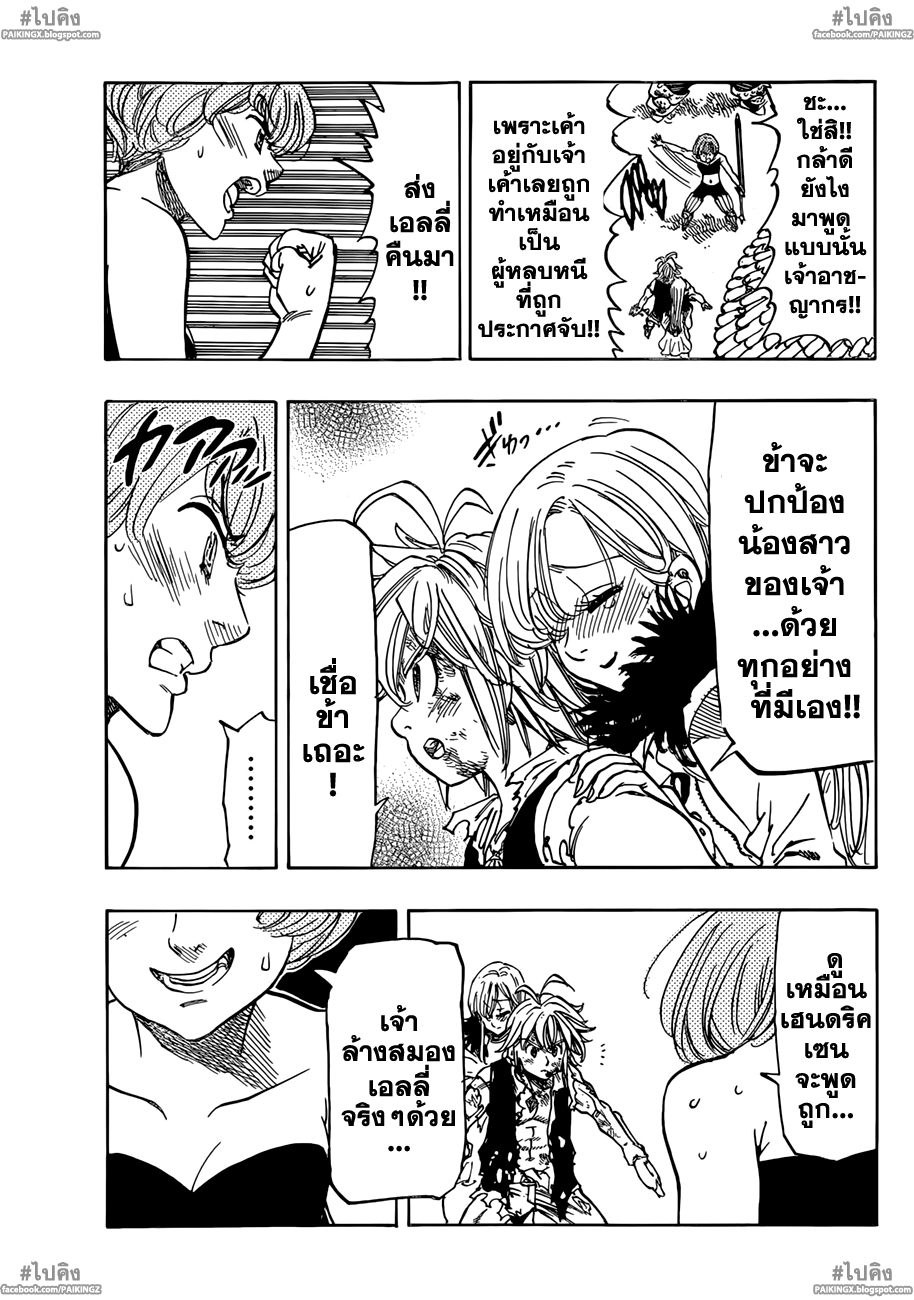 Nanatsu no Taizai 43-การเดิมพันที่อันตราย