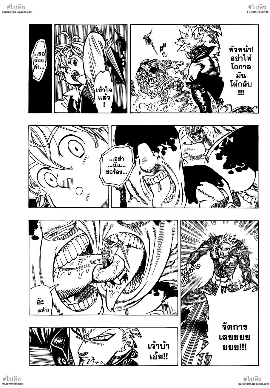 Nanatsu no Taizai 56-อัศวินชั่วร้าย