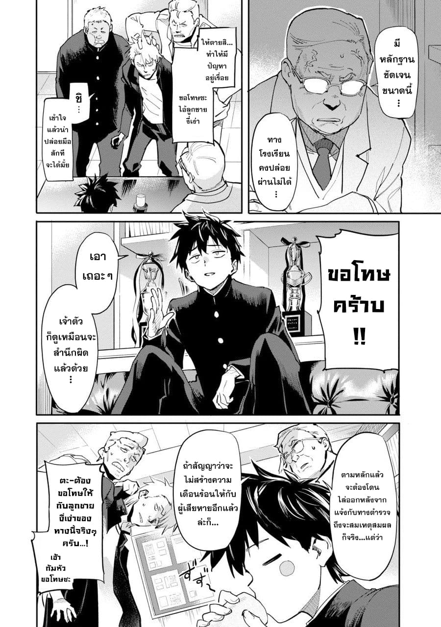 Isekai Kaeri no Yuusha ga Gendai Saikyou! Inou Battle-kei Bishoujo o Bishibashi Choukyou Suru Koto ni!? ผู้กล้ากลับมาจากต่างโลก 1-ผู้อยู่เหนือทุกสรรพสิ่งได้กลับมาจากต่างโลก