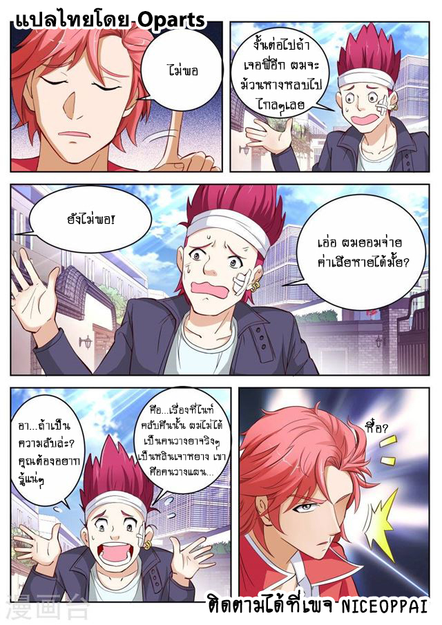 Tian Cai Gao Shou จ้าวอัจฉริยะ 16-16