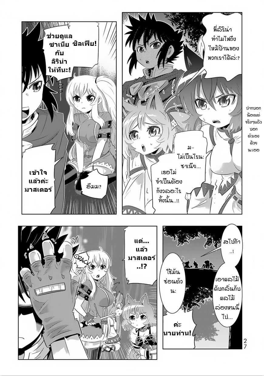 Isekai Shihai no Skill Taker: Zero kara Hajimeru Dorei Harem 26-26