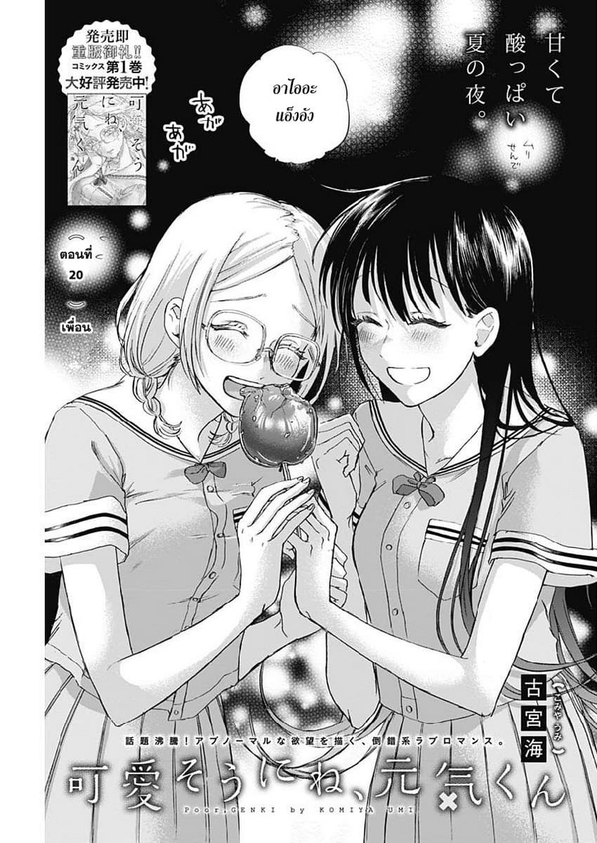 Kawaisou ni ne, Genki-kun 20-เพื่อน
