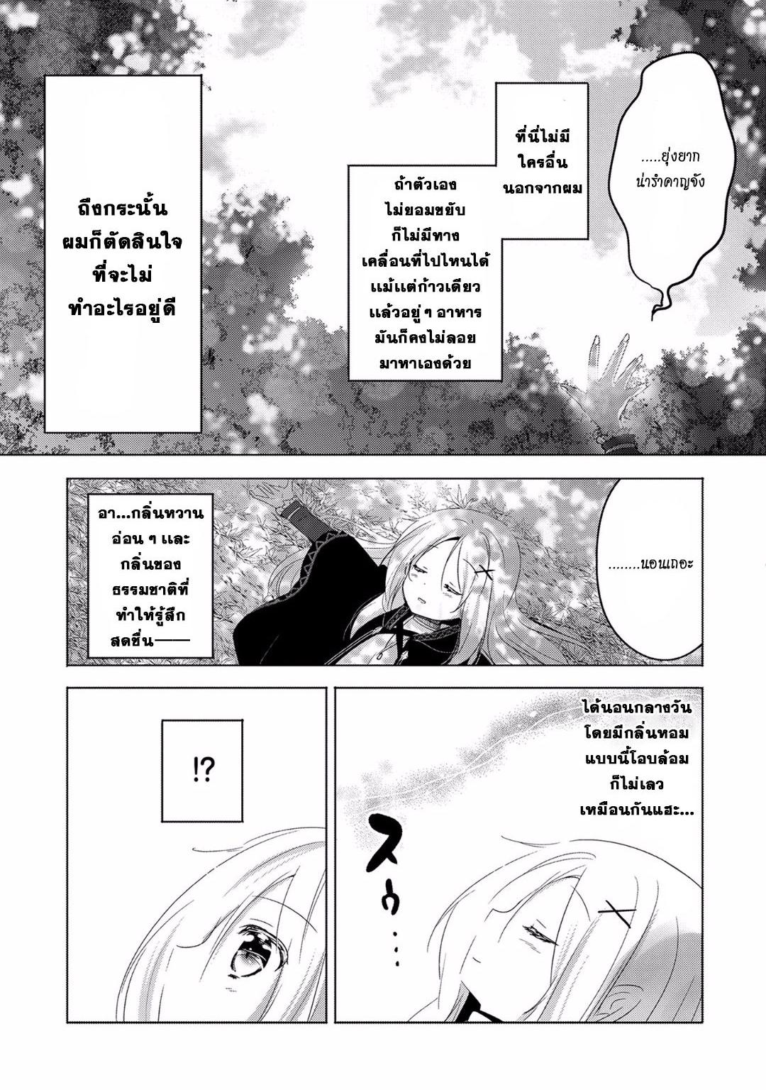 Tensei Kyuuketsukisan wa Ohirune ga Shitai 6-6