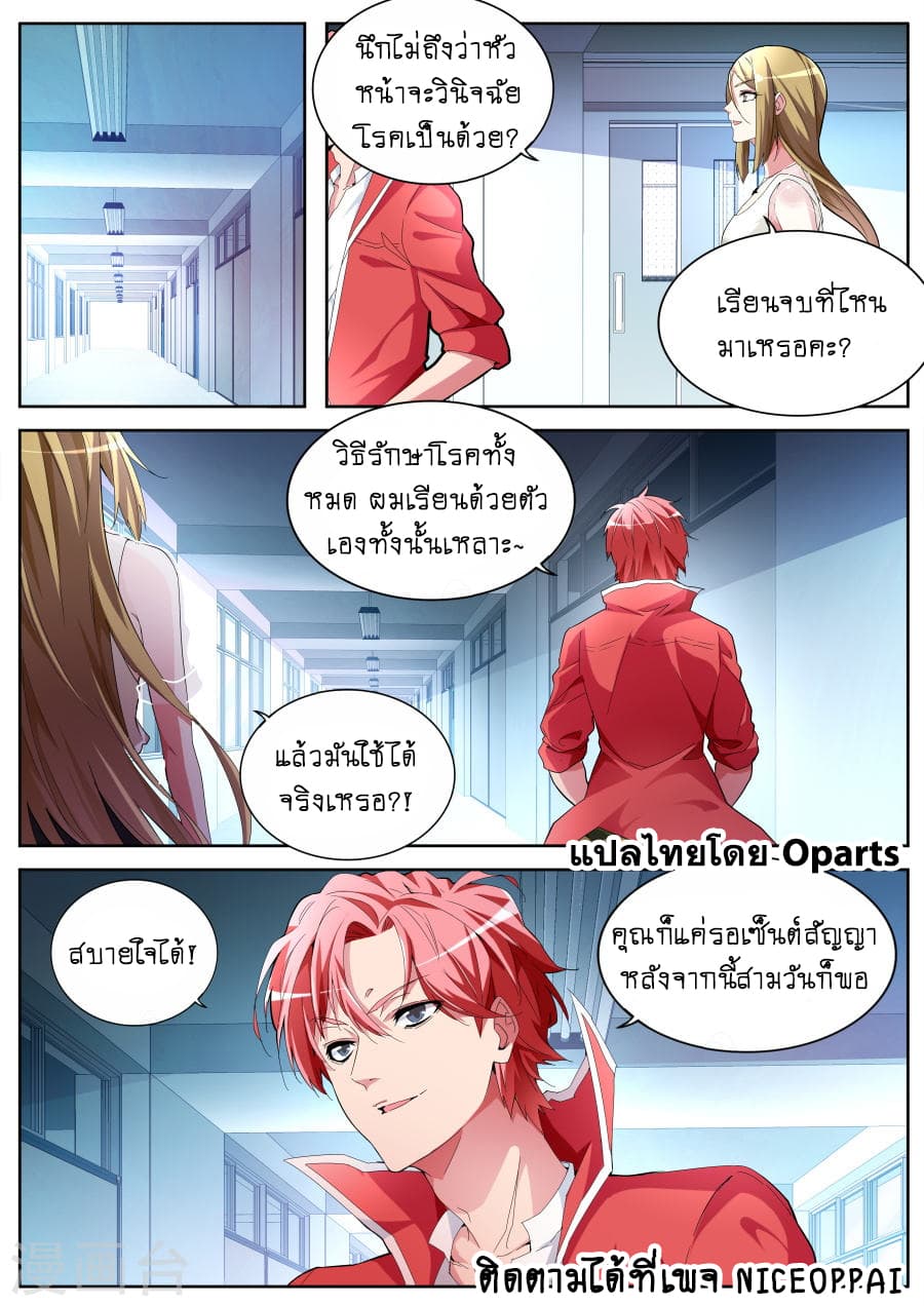Tian Cai Gao Shou จ้าวอัจฉริยะ 38-38