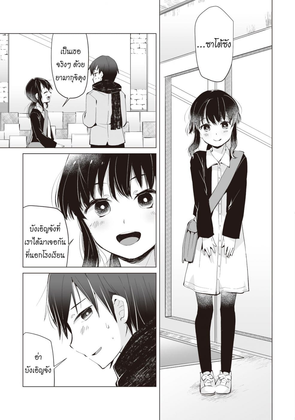 Tonari no Seki no Satou-san 2-วันอาทิตย์และเด็กสาวที่นั่งข้างๆ